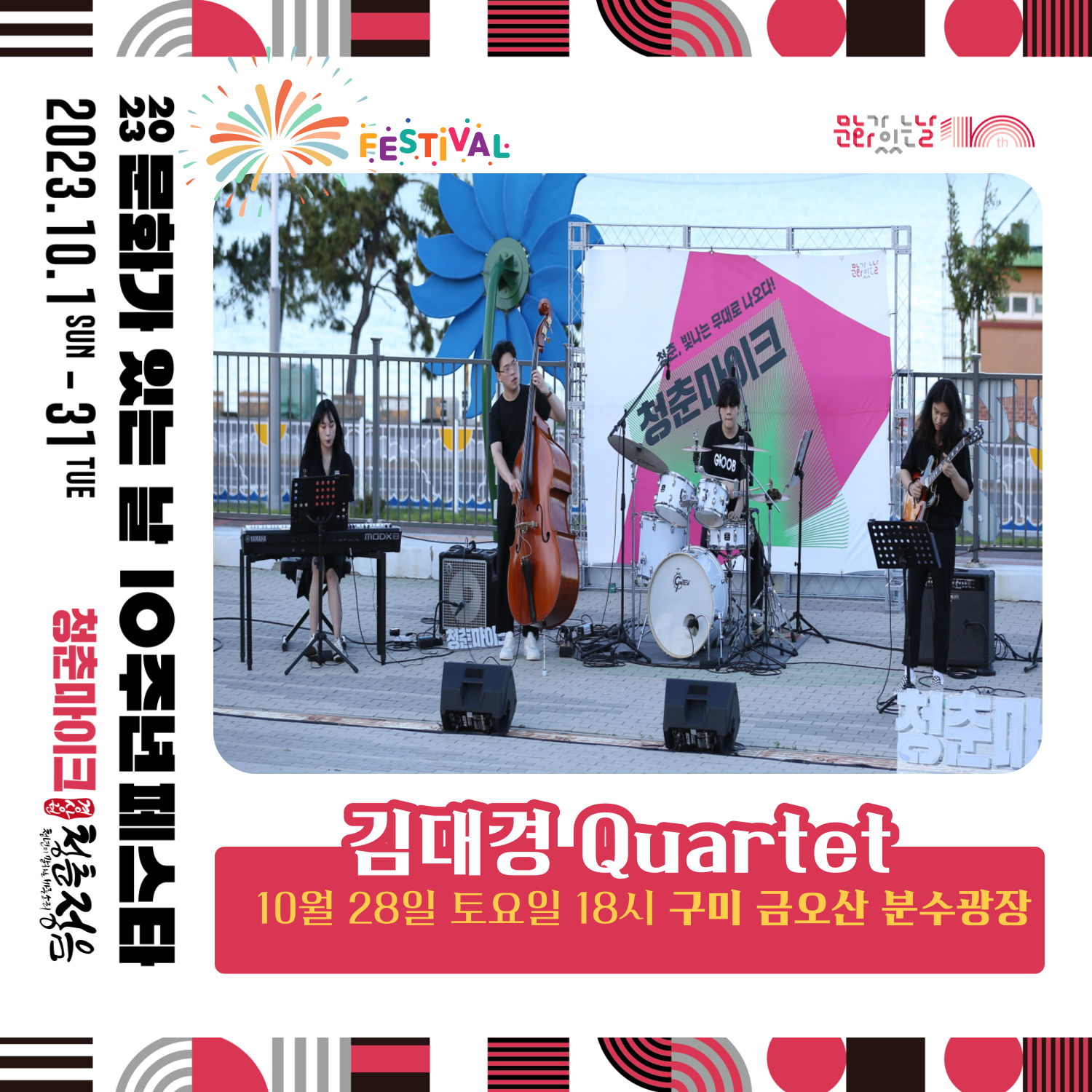 김대경Quartet.png