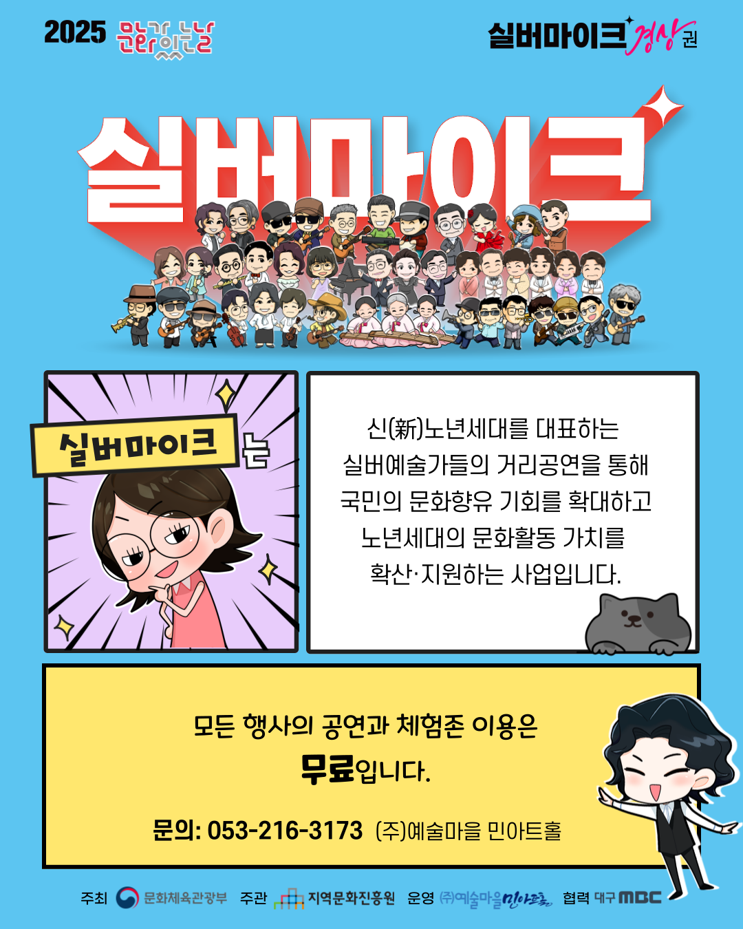 캐릭터_7월30일-울주-명선교광장-007.png