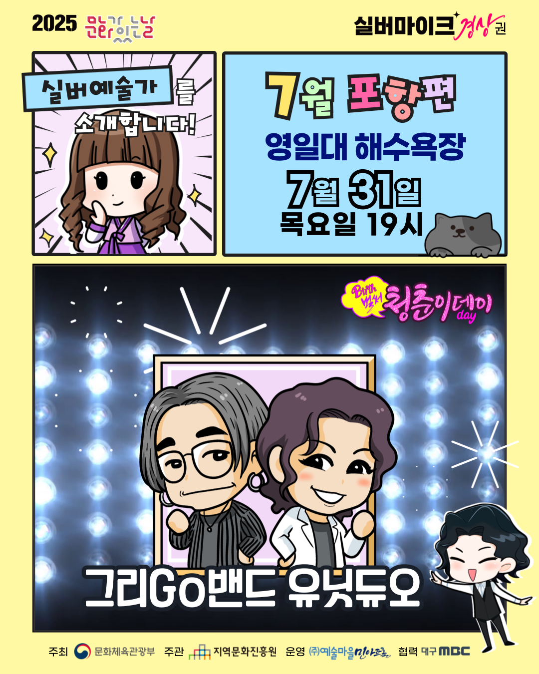 캐릭터_7월31일-포항-영일대-해수욕장-002.png