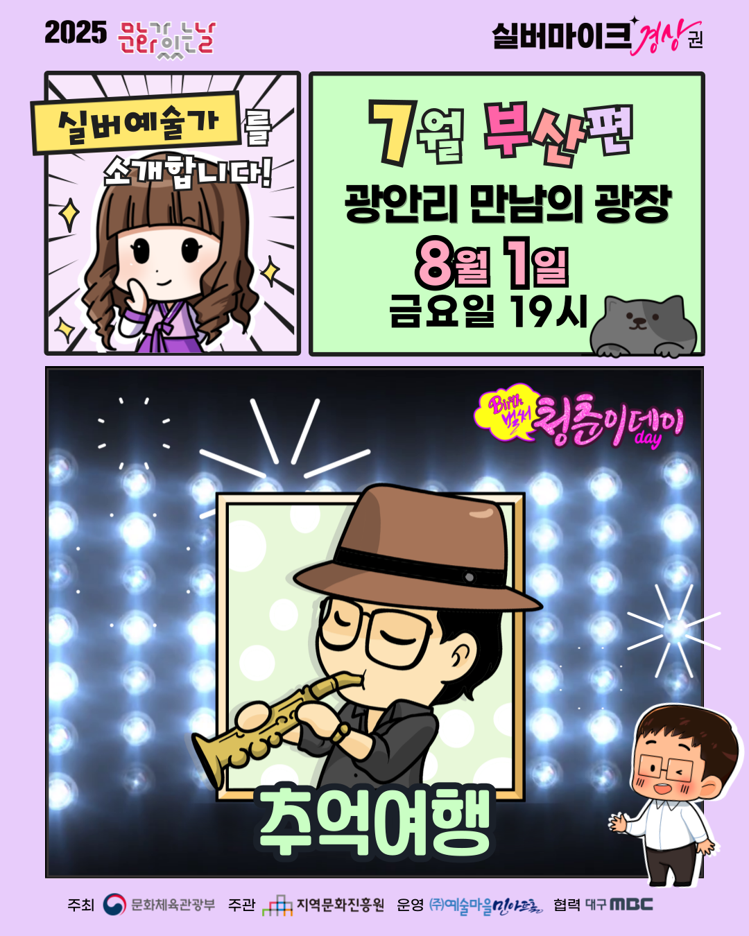 캐릭터_8월1일-부산광안리-만남의-광장-003.png