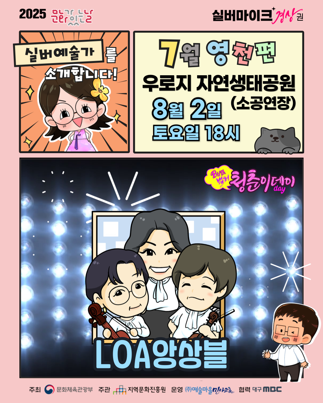 캐릭터_8월2일-영천우로지자연생태공원-002.png