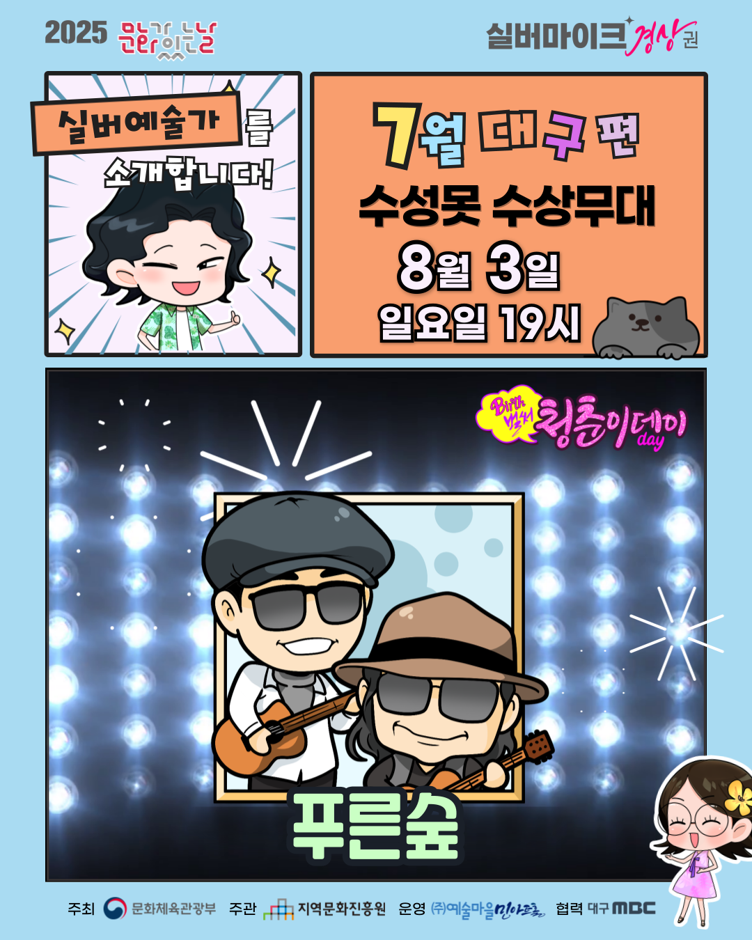 캐릭터_8월3일대구수성못수상무대-002.png