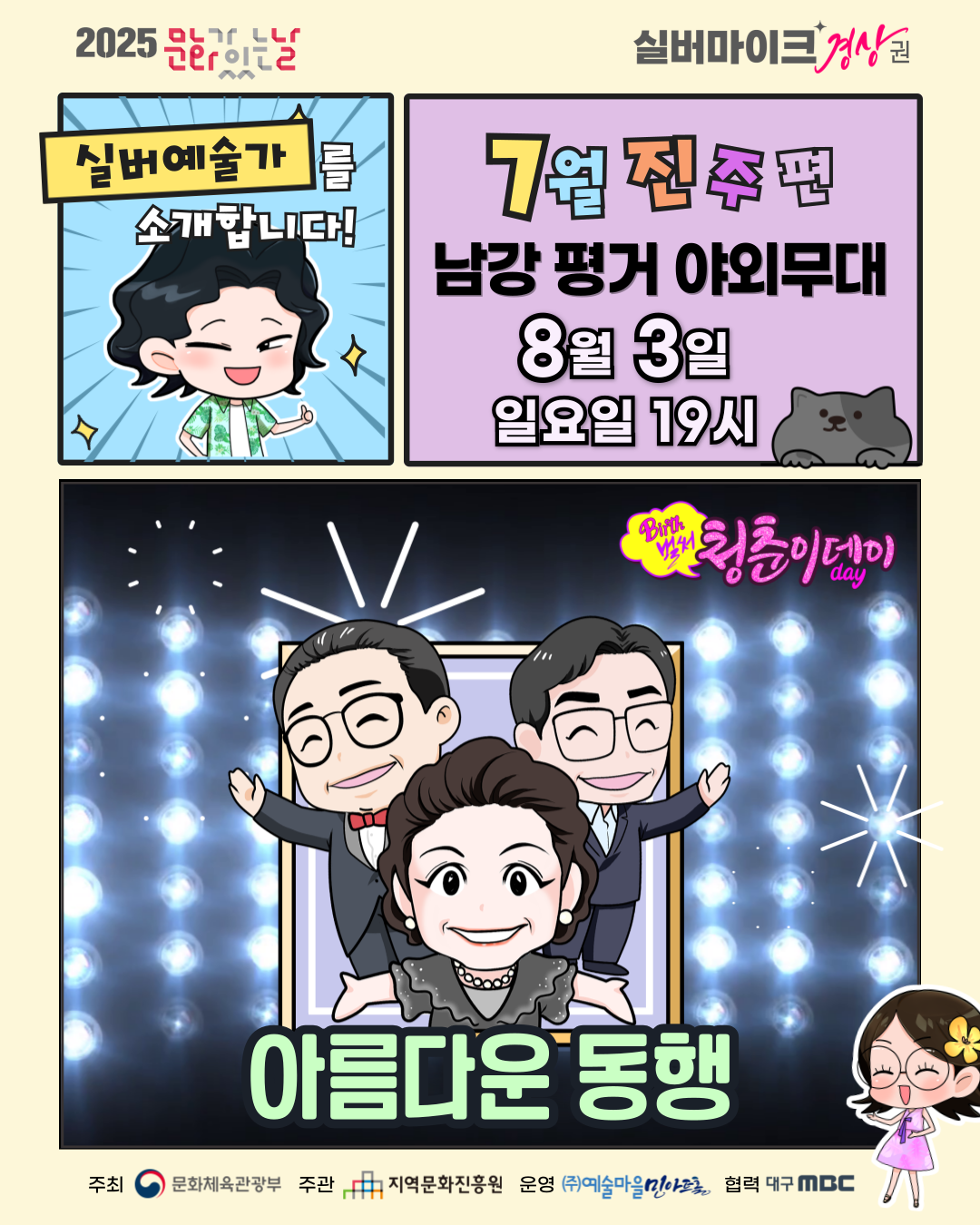 캐릭터_8월3일-진주남강평거야외무대-004.png