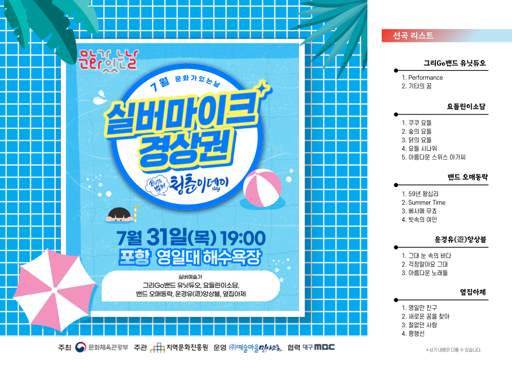 0731포항 영일대 01.png