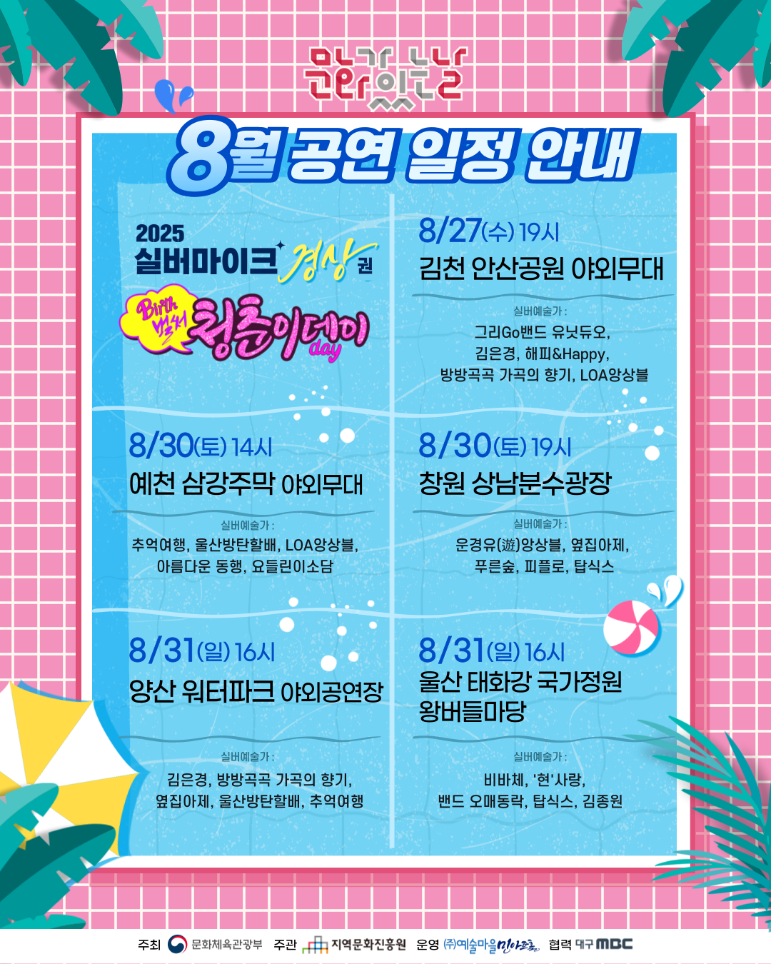 8월전체공연일정.png