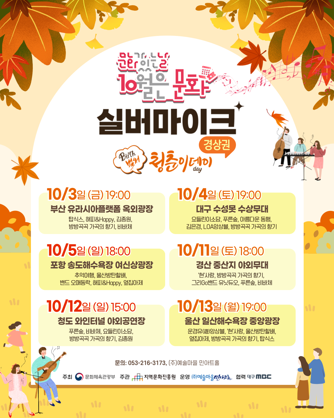 10월-실마-13일까지 일정.png