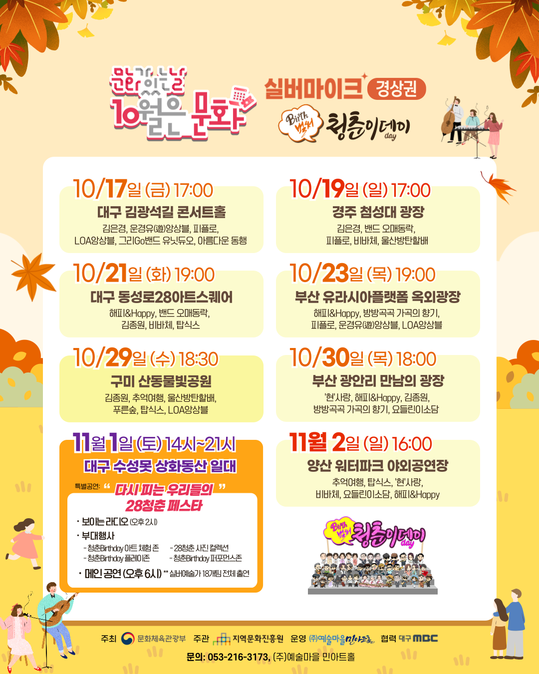 10월-실마-전체일정17일부터.png
