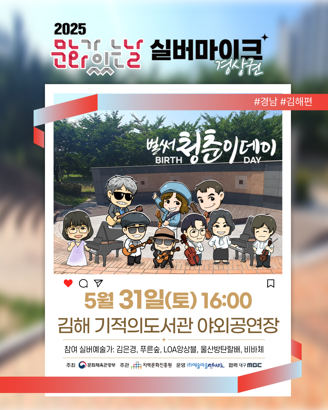 5.31(토)_경남_김해시_기적의도서관 야외공연장.png