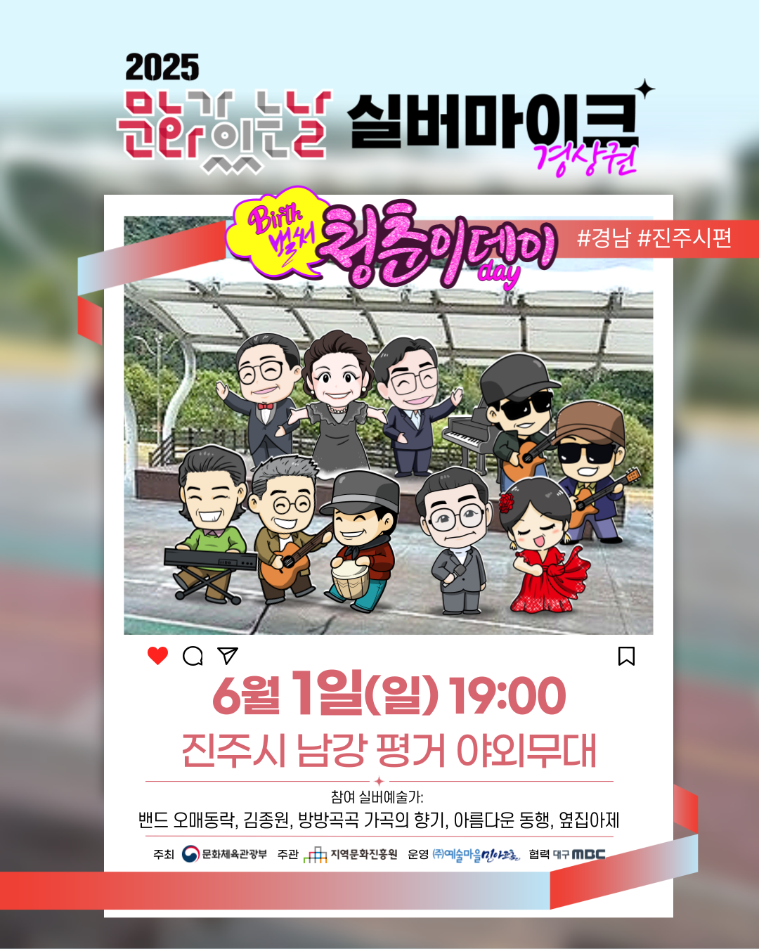 6.1(일)_경남_진주시_남강 평거 야외무대.png