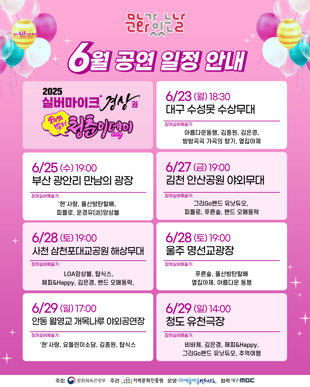 6월 전체공연_실버마이크.png