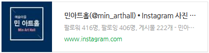 민아트홀 인스타그램.png