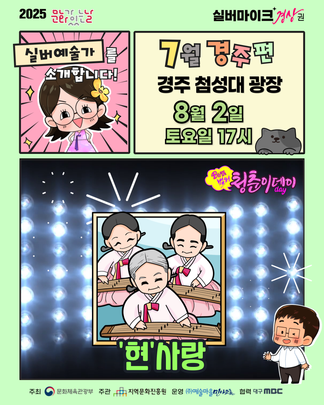 캐릭터_8월2일-경주-첨성대-002.png