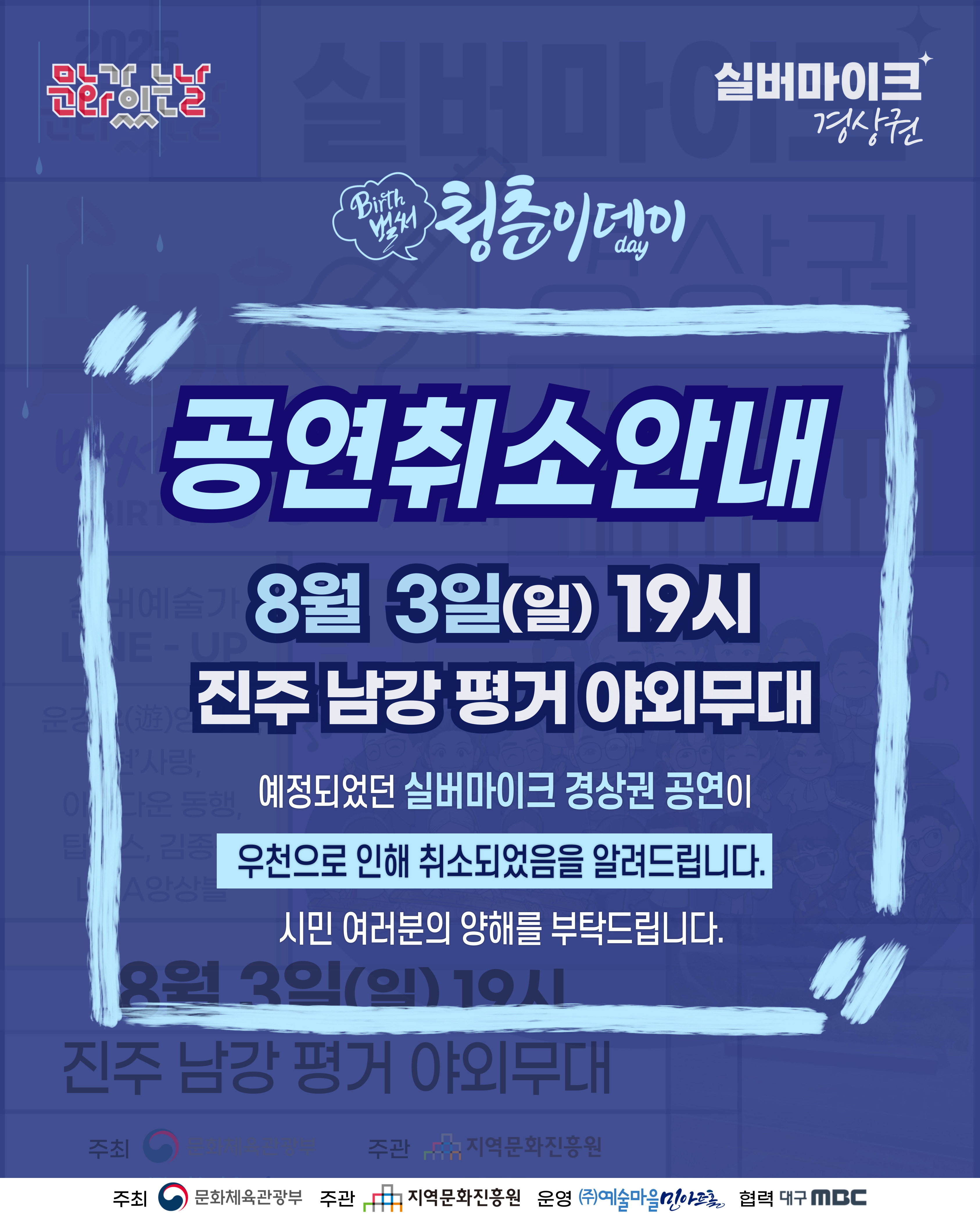 진주평거야외무대 공연취소.jpg